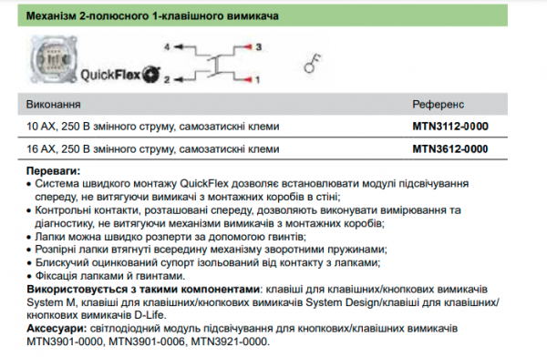 Механизм 1-клавишного 2-полюсного выключателя Merten MTN3612-0000