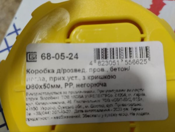 Коробка распределительная бетон кирпич, скрытая установка d80х50мм с крышкой РР негорючая желтая