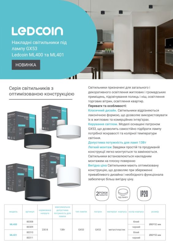 Світильник накладний Ledcoin ML400 під лампу Gx53 до 13Вт чорний