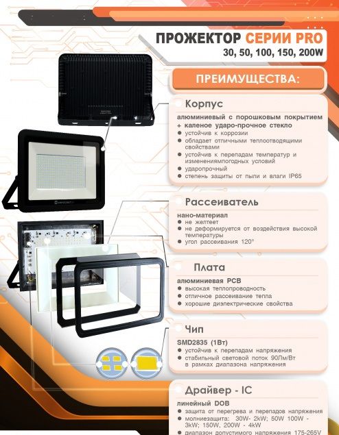 Прожектор светодиодный PRO 300Вт 6400K 27000lm