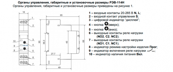 Реле часу Новатек РЕВ-114Н