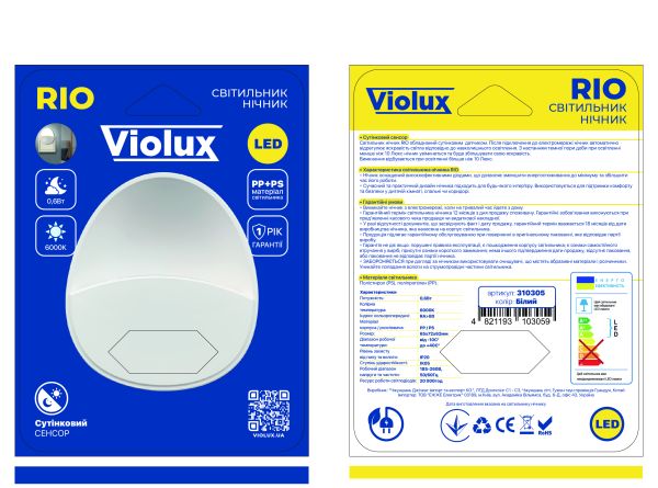 Нічник LED RIO 0,6W із сутінковим сенсором білий Violux