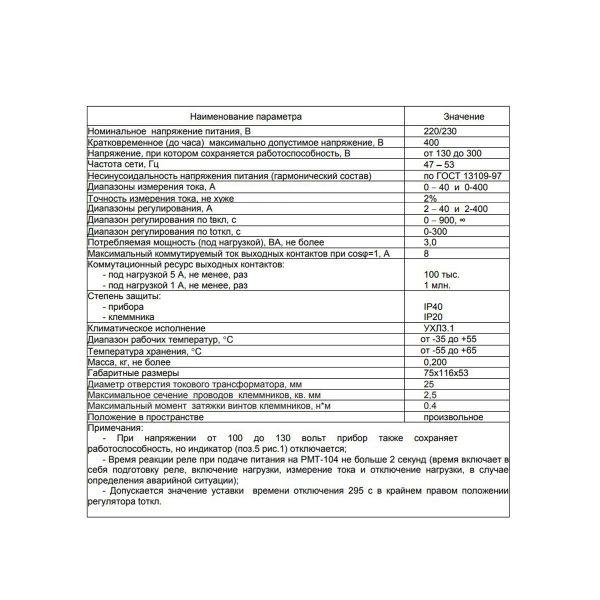 Реле максимального тока 8А 1-фазное до 400А РМТ-104 Новатек