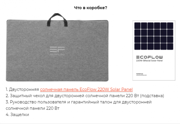 Солнечная панель EcoFlow 220W Solar Panel