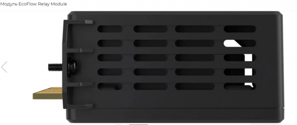 Модуль EcoFlow Relay Module