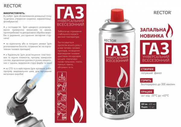 Газовый баллон Rector 400 мл с цанговым соединением