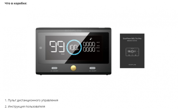 Контроллер EcoFlow DELTA Pro Remote Control