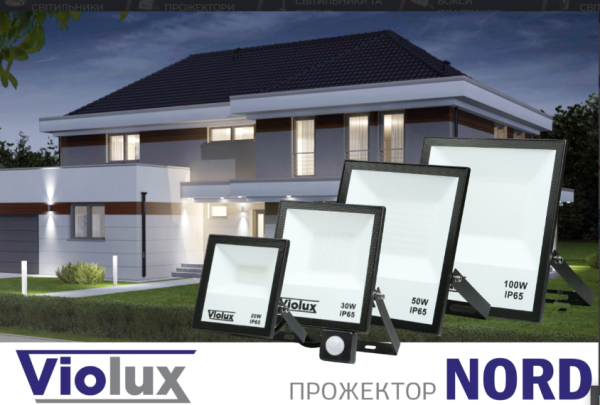 Прожектор LED Violux NORD-S  20W SMD 6000K 1700lm IP65 с датчиком движения