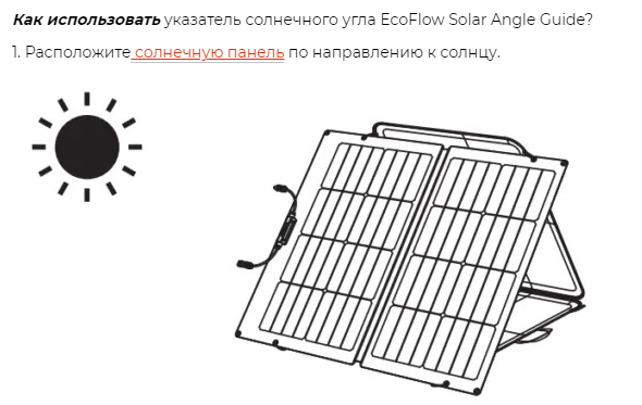 Вказівник сонячного кута EcoFlow Solar Angle Guide