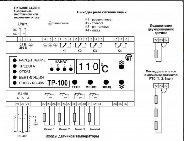 Блок защиты сухих трансформаторов 4 канала Новатек ТР-100