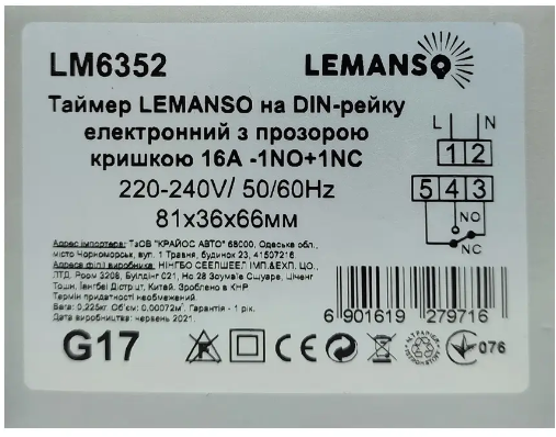 Таймер Lemanso на DIN-рейку електронний з прозорою кришкою 16A-1NO +1NC LM6352