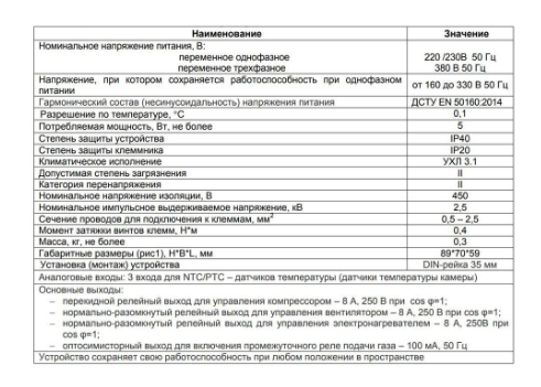 Контроллер для управления процессом хранения и созревания фруктов Новатек МСК-301-54