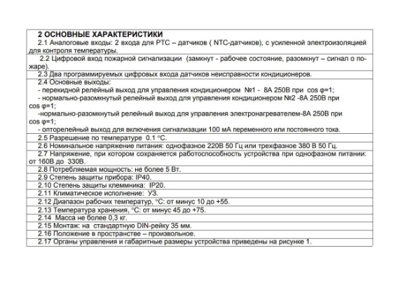 Контроллер для управления температурными приборами Новатек МСК-301-61