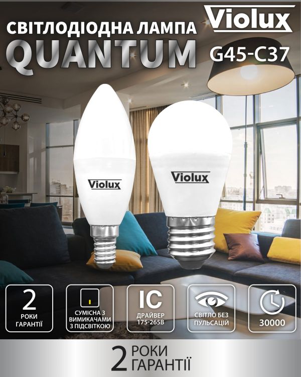 Лампа светодиодная QUANTUM G45 6W E27 3000K Violux