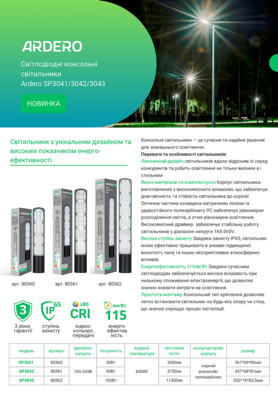 Светильник консольный cветодиодный уличный Ardero SP3043 100Вт 6500K IP65 черный