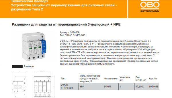 Розрядник для захисту від перенапруг V20-C 3+NPE-385 OBO Bettermann 5094668