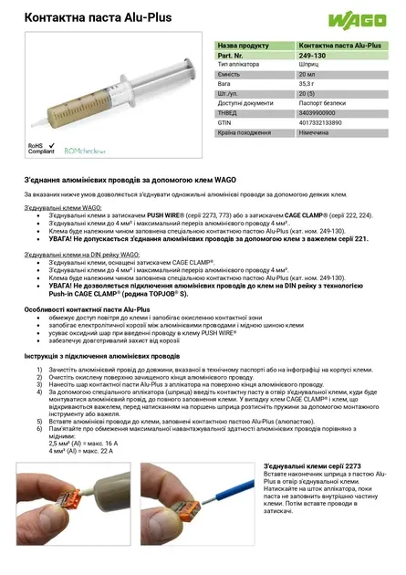 Шприц 20мл с контактной пастой Alu-plus WAGO 249-130 