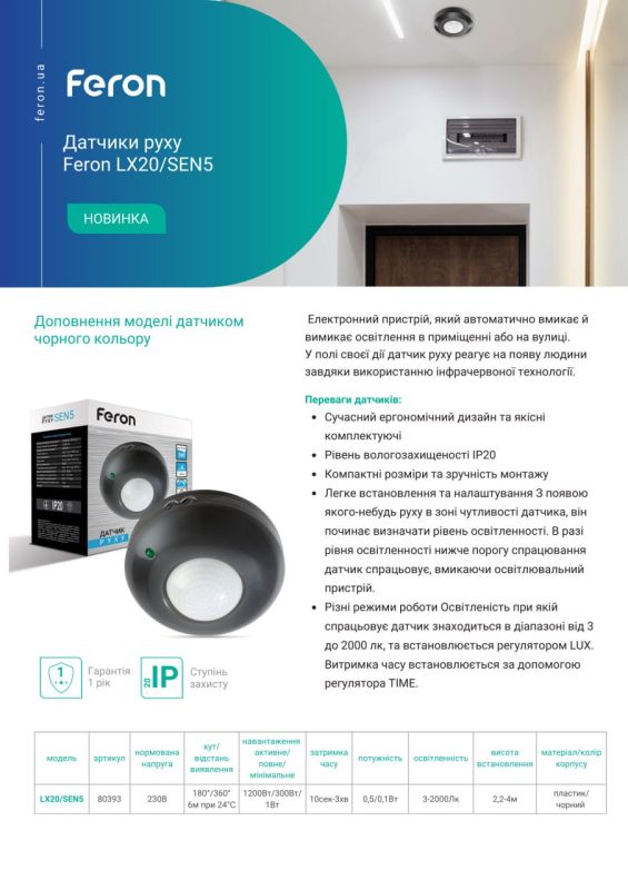 Датчик движения Feron LX20-SEN5 300-1200Вт до 6м угол 360 инфракрасный черный